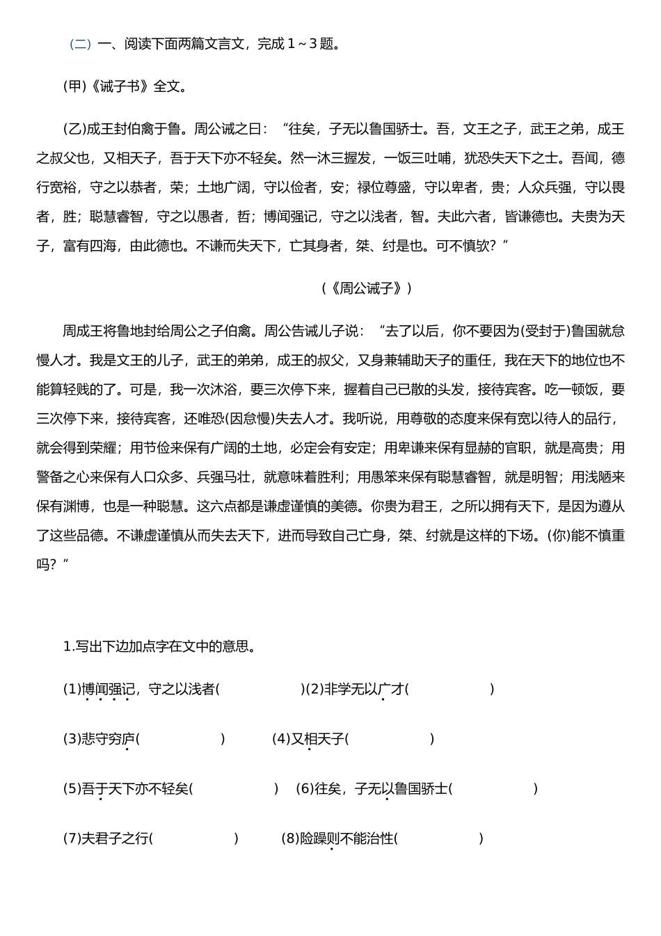 《诫子书》复习资料_第3页