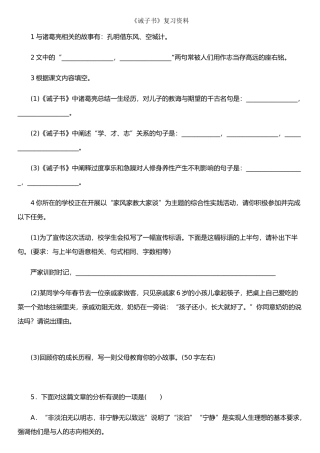 《诫子书》复习资料