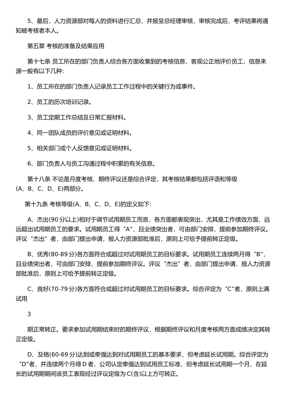 《试用期员工综合考核管理制度》-精品版_第3页
