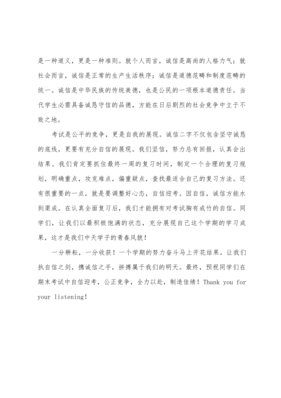 《诚信迎考-自信创优》国旗下的讲话范文_第2页