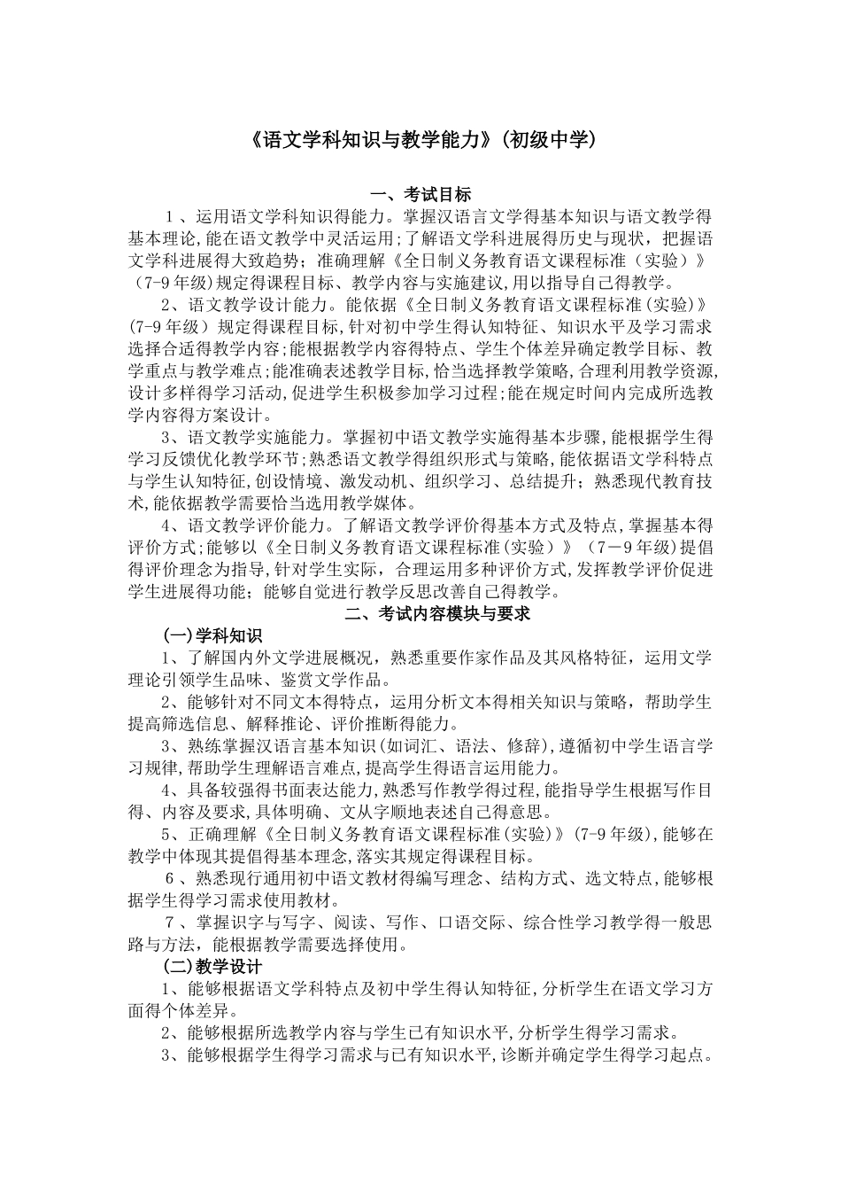 《语文学科知识与教学能力》_第1页