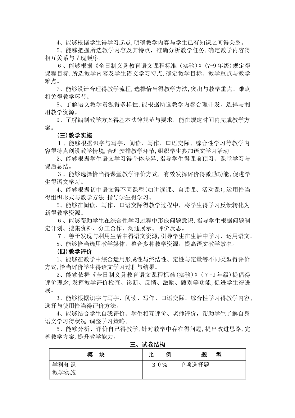 《语文学科知识与教学能力》_第2页