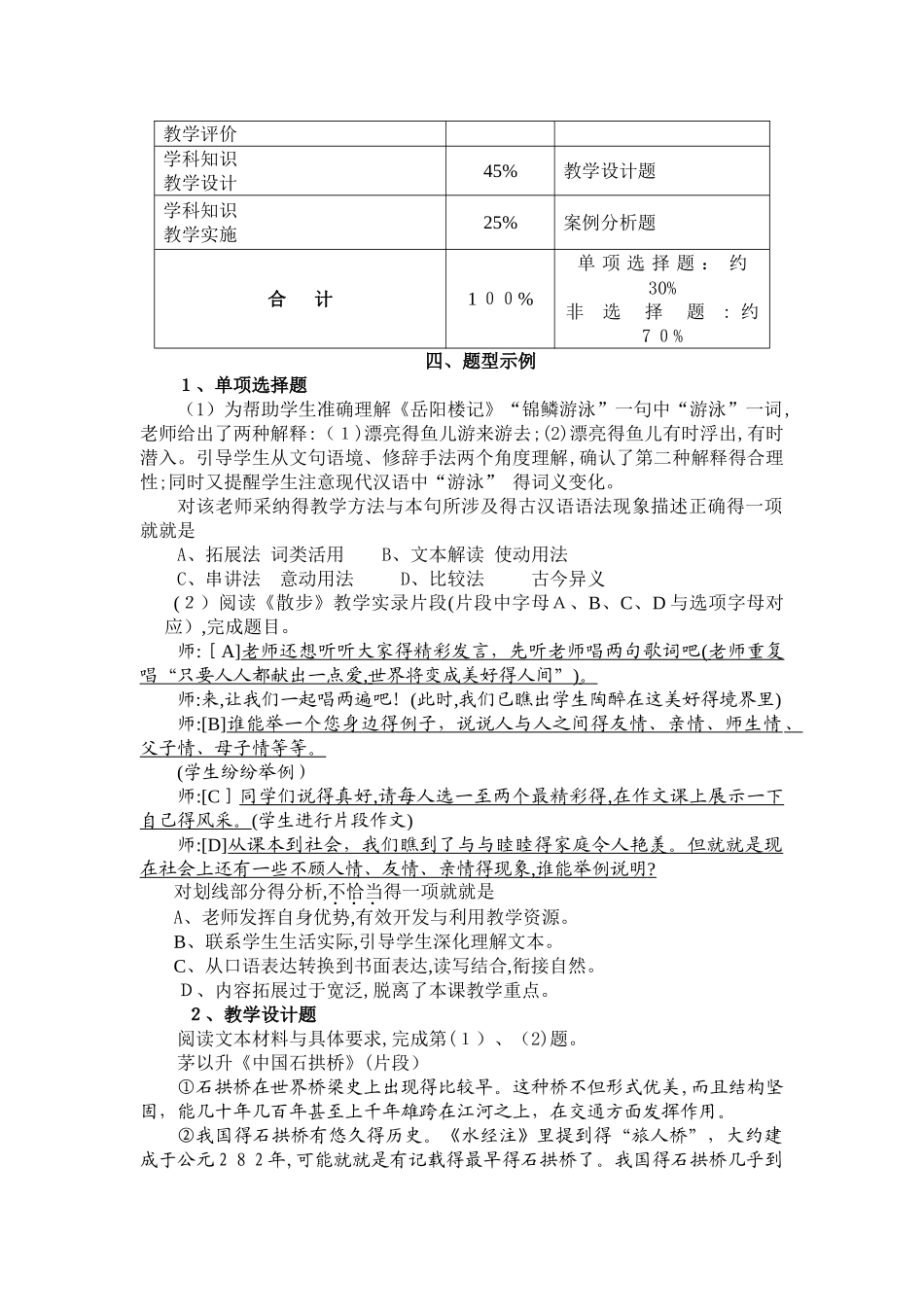 《语文学科知识与教学能力》_第3页