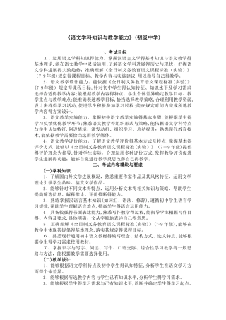 《语文学科知识与教学能力》