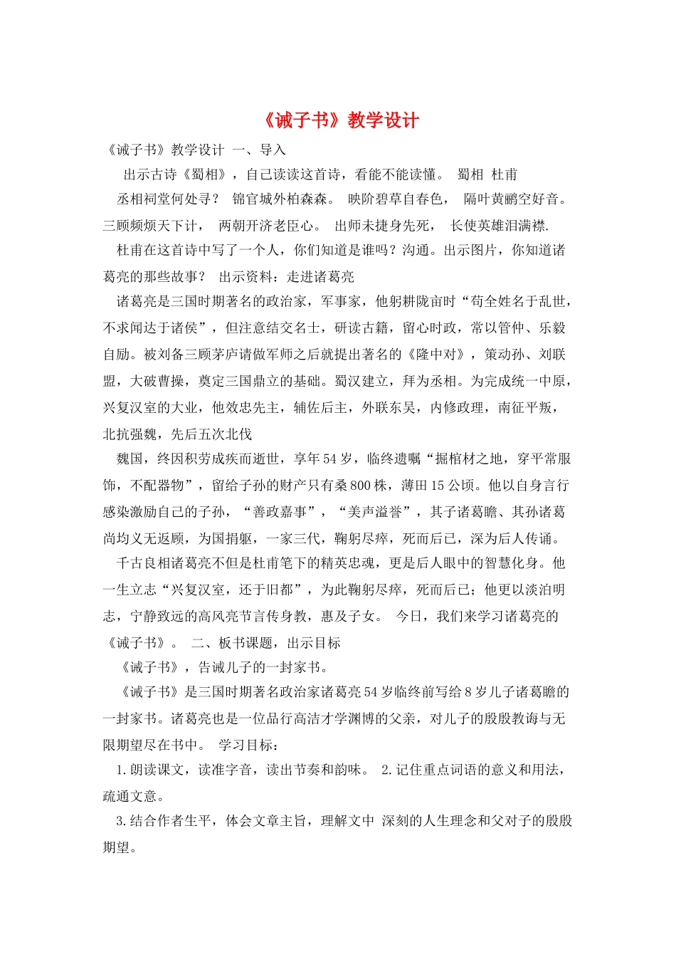 《诫子书》教学设计_第1页