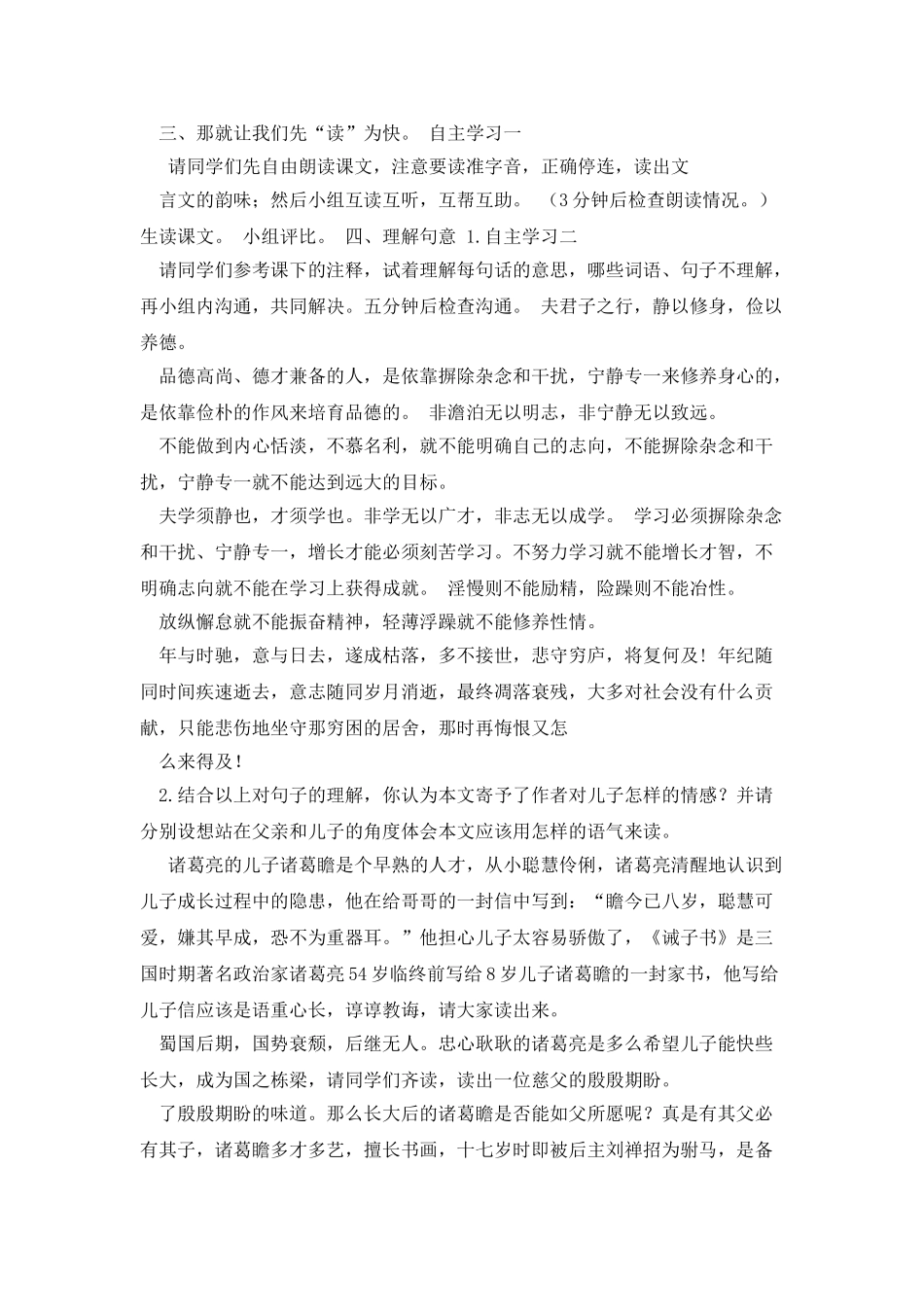 《诫子书》教学设计_第2页