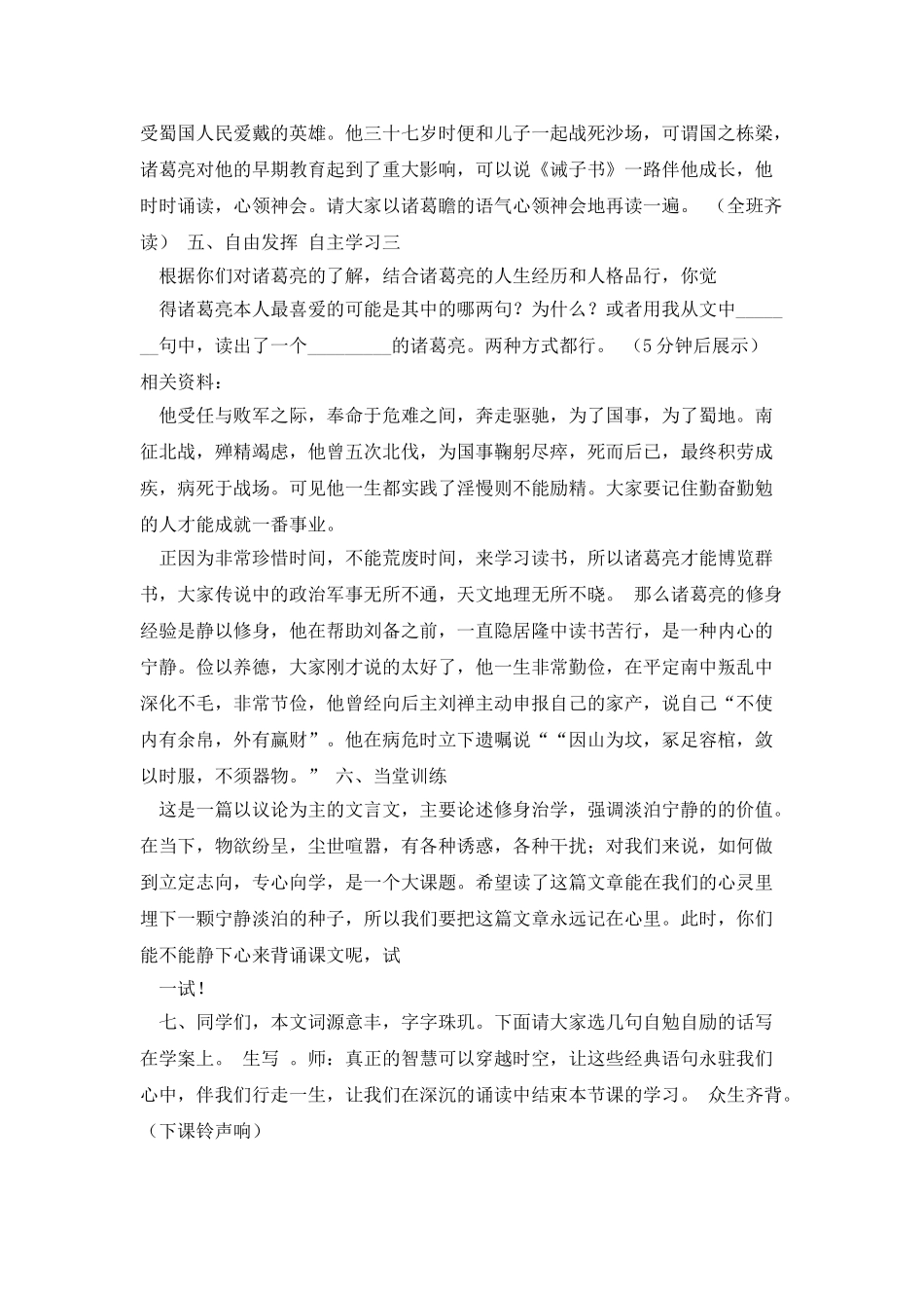 《诫子书》教学设计_第3页