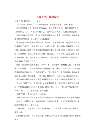 《诫子书》教学设计