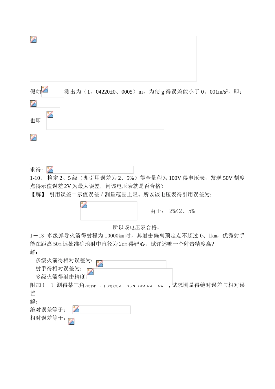 《误差理论与数据处理》费业泰-课后答案全_第2页
