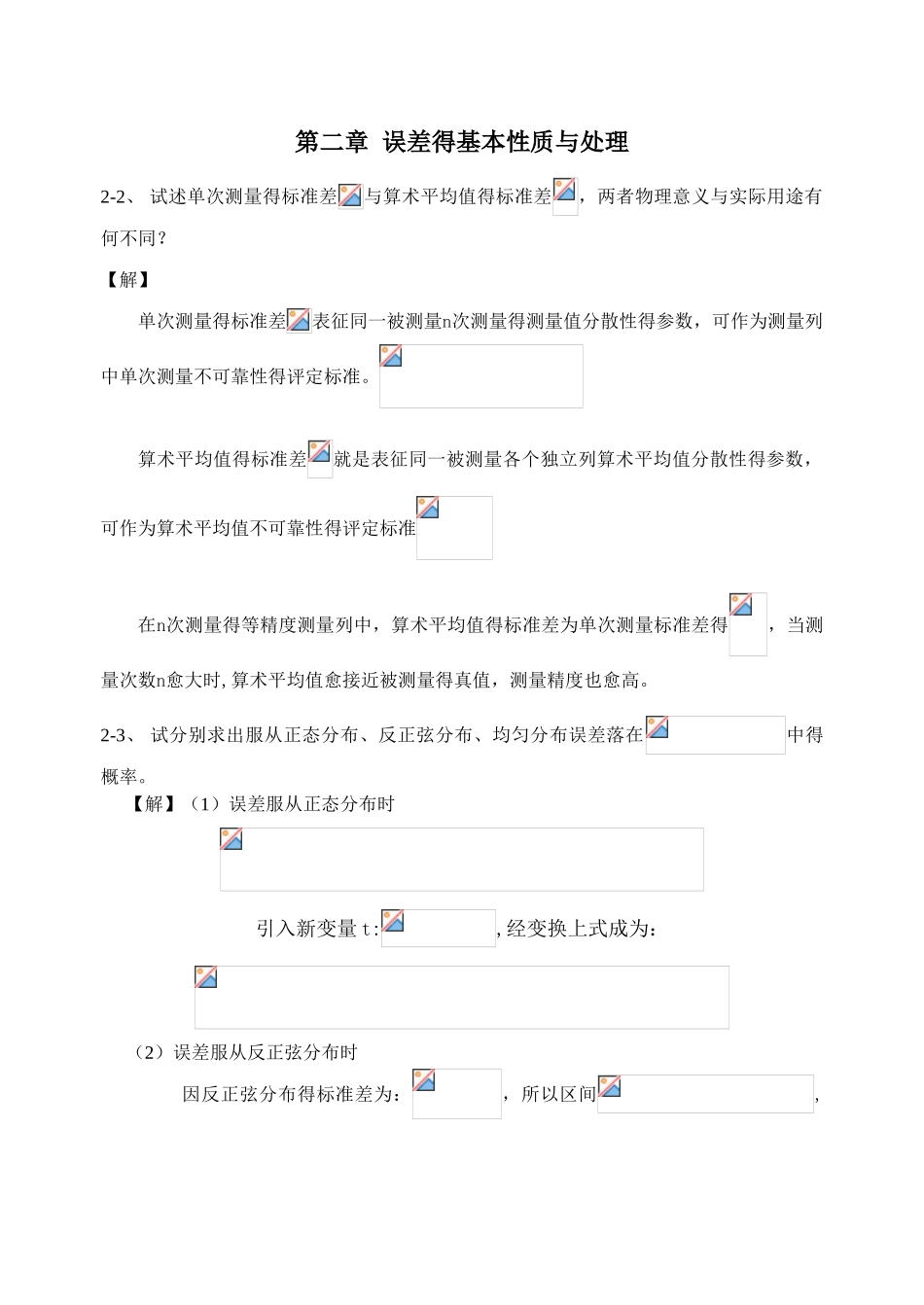《误差理论与数据处理》费业泰-课后答案全_第3页