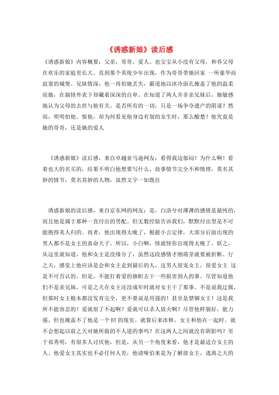 《诱惑新娘》读后感_第1页