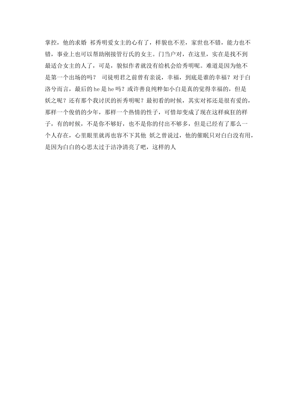 《诱惑新娘》读后感_第2页