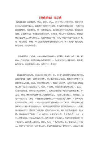 《诱惑新娘》读后感