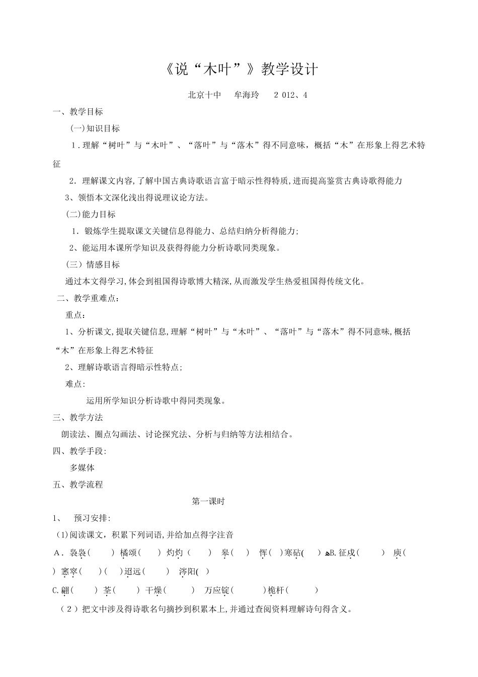 《说“木叶”》教学设计_第1页