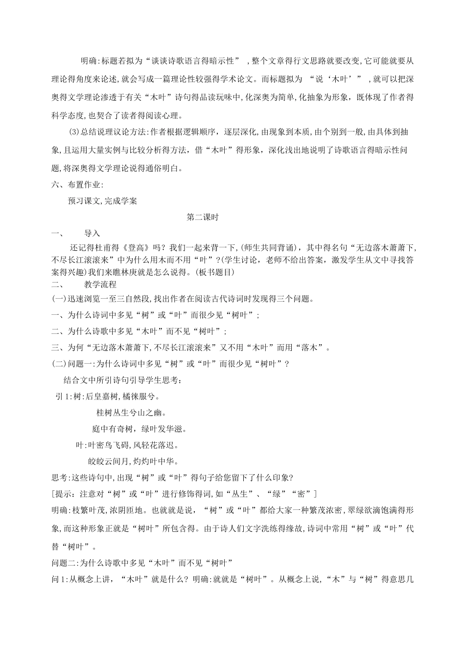 《说“木叶”》教学设计_第3页