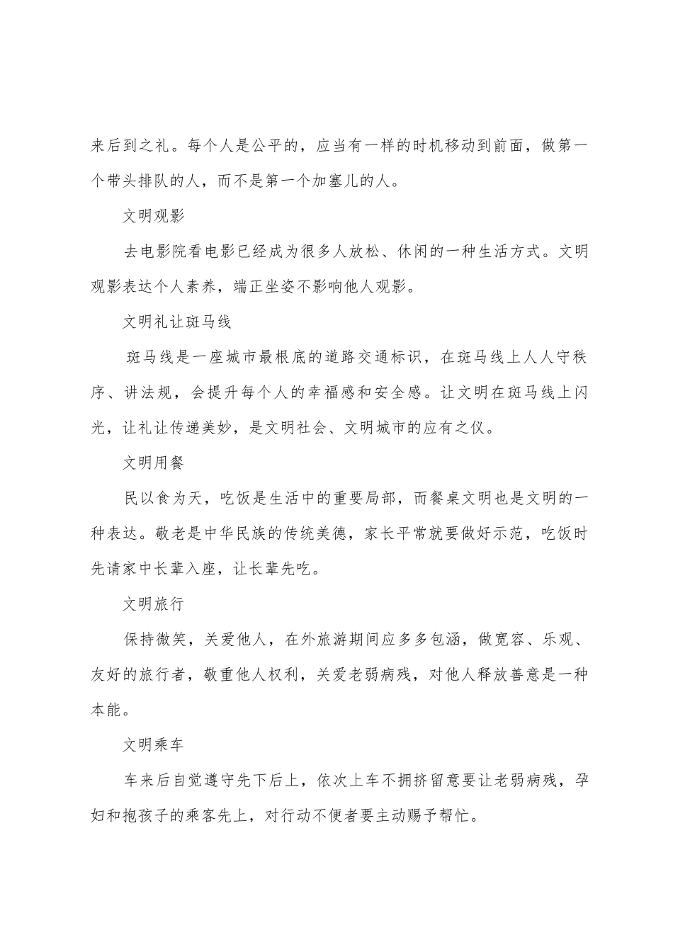 《说文明话做文明事》国旗下的讲话范文_第2页