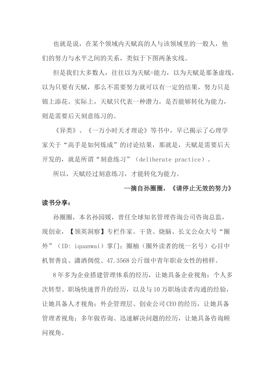 《请停止无效的努力》读书分享心得_第2页