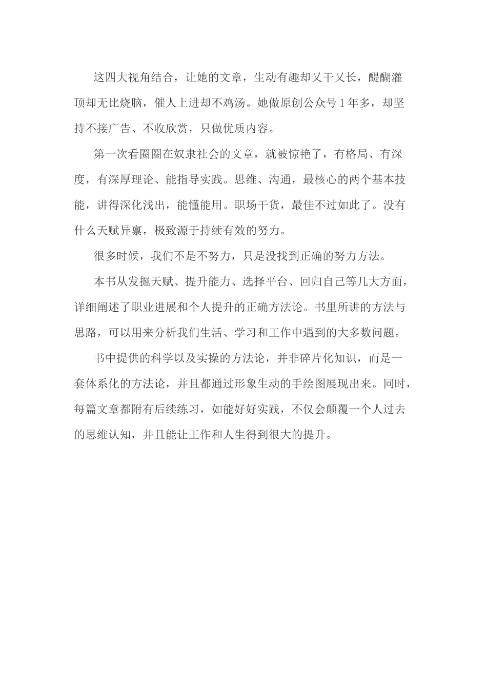 《请停止无效的努力》读书分享心得_第3页