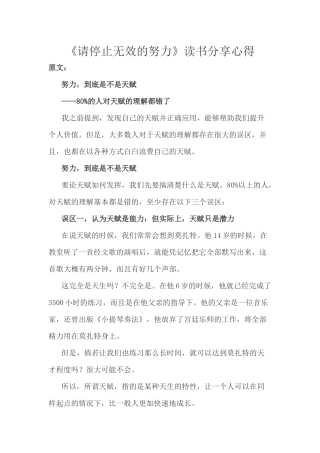 《请停止无效的努力》读书分享心得
