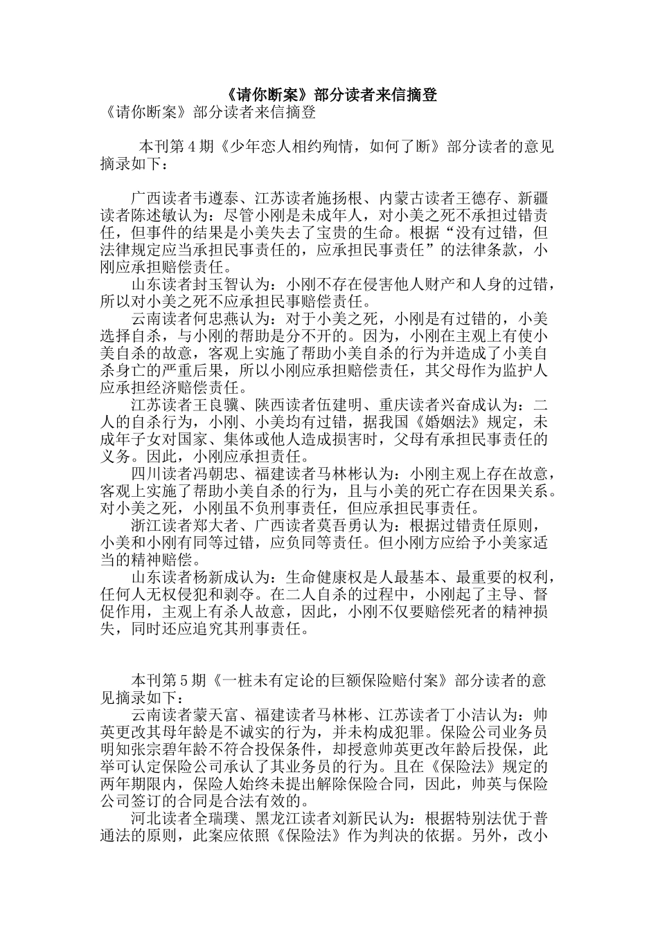《请你断案》部分读者来信摘登_第1页