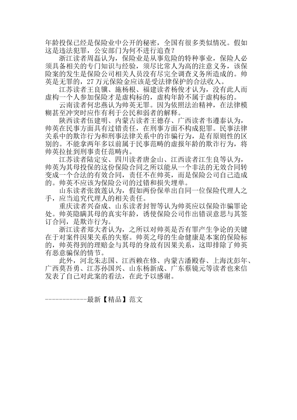 《请你断案》部分读者来信摘登_第2页