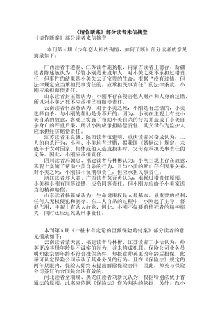 《请你断案》部分读者来信摘登