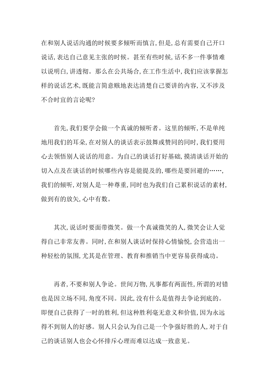 《说话的艺术》读书分享心得_第2页
