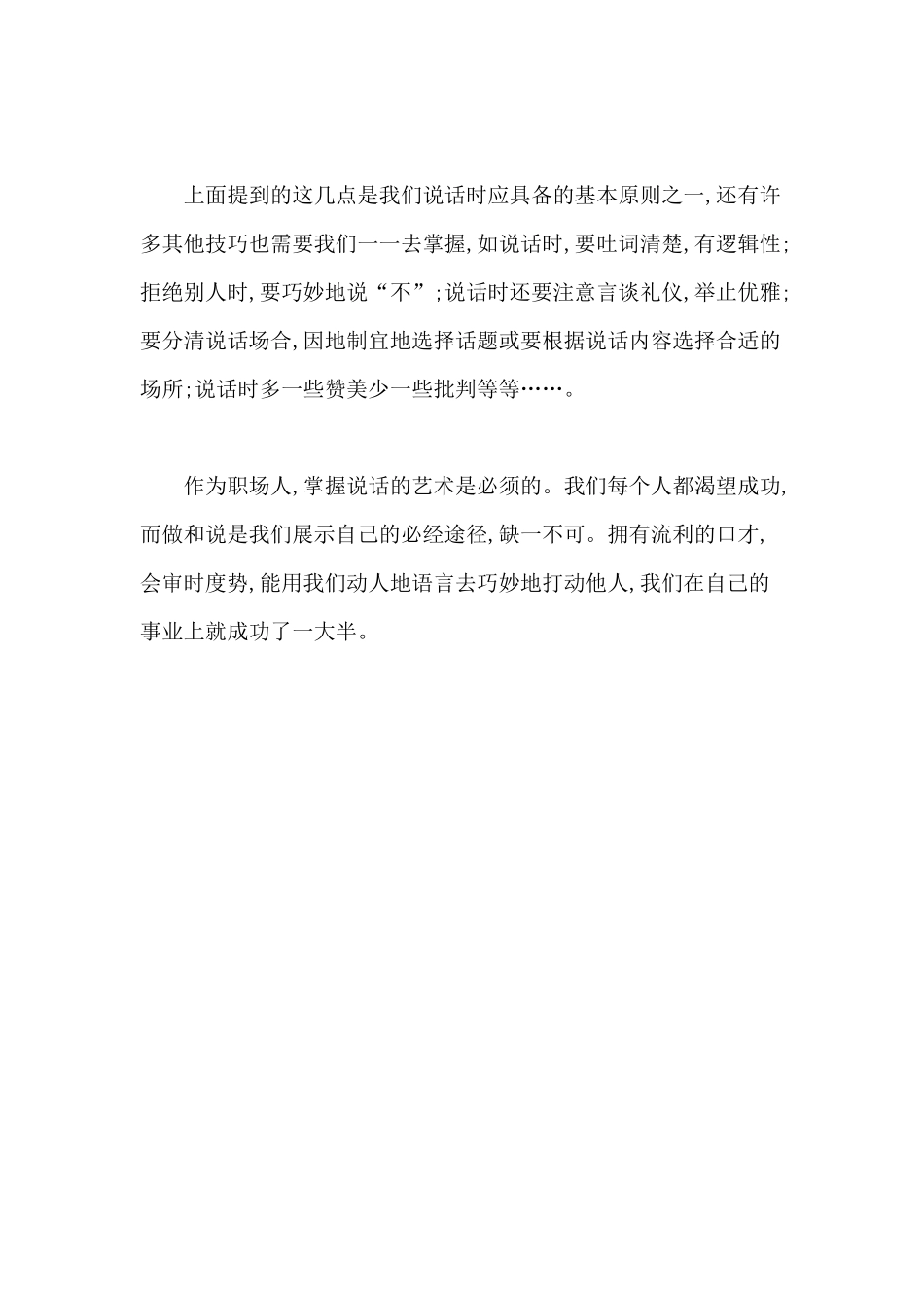 《说话的艺术》读书分享心得_第3页