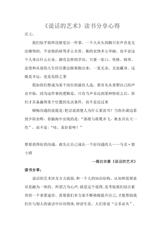《说话的艺术》读书分享心得
