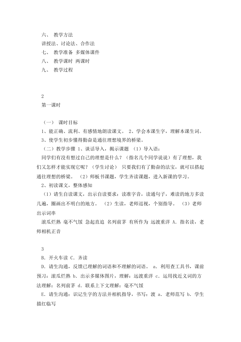 《说勤奋》教学设计_第2页