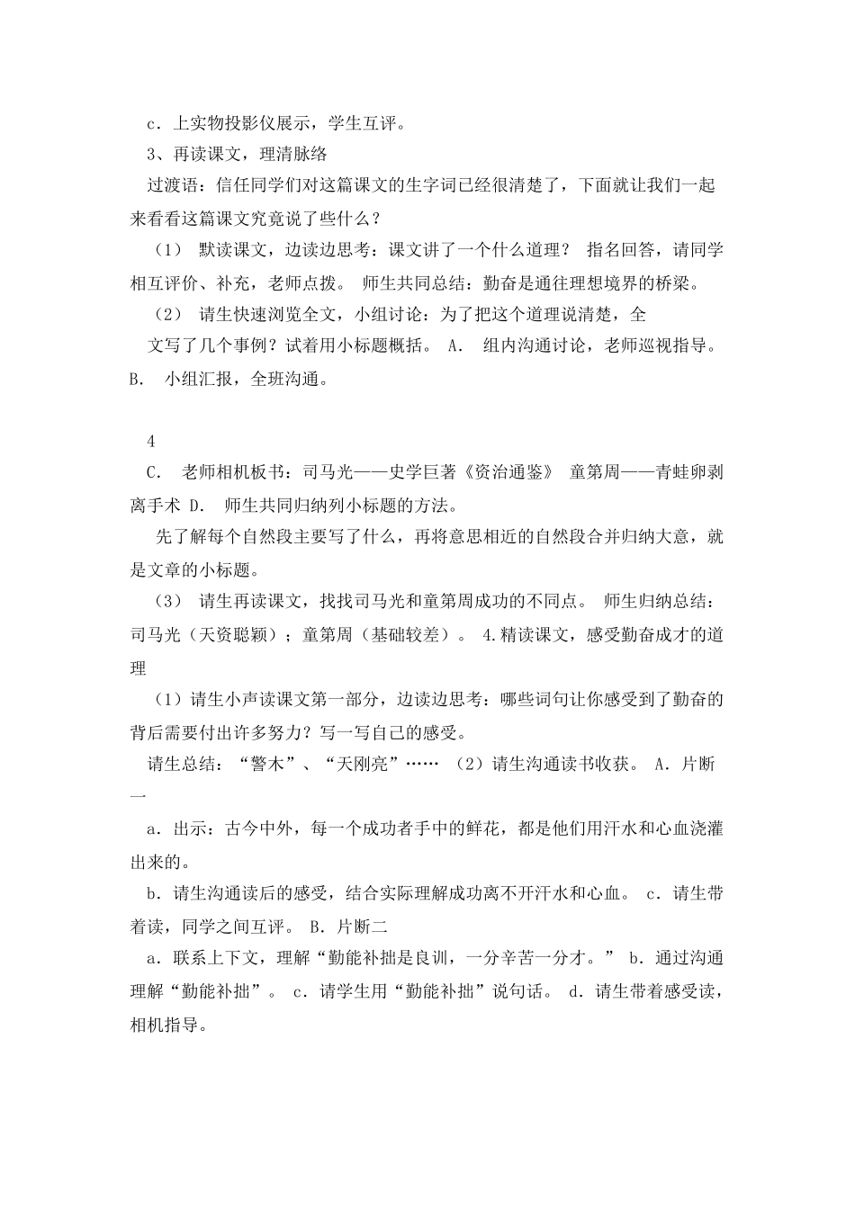 《说勤奋》教学设计_第3页