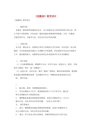 《说勤奋》教学设计
