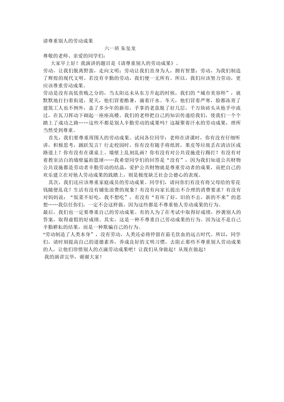 《请尊重别人的劳动成果》演讲稿_第1页