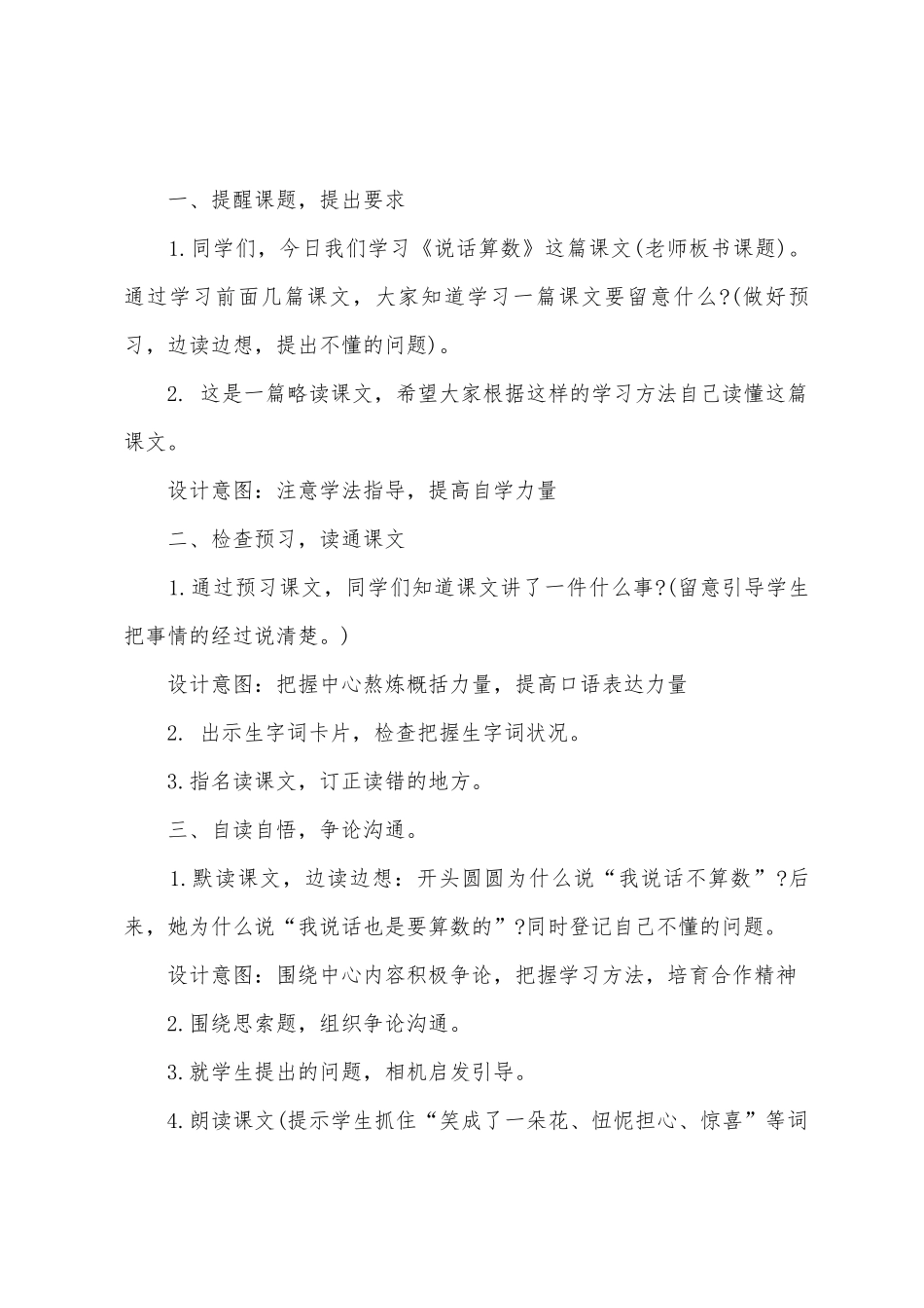 《说话算数》教案范文_第2页