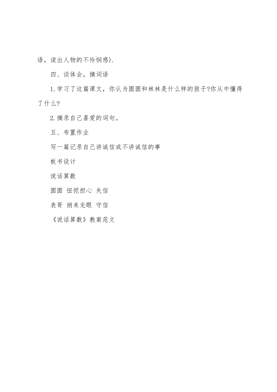 《说话算数》教案范文_第3页