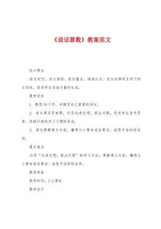 《说话算数》教案范文