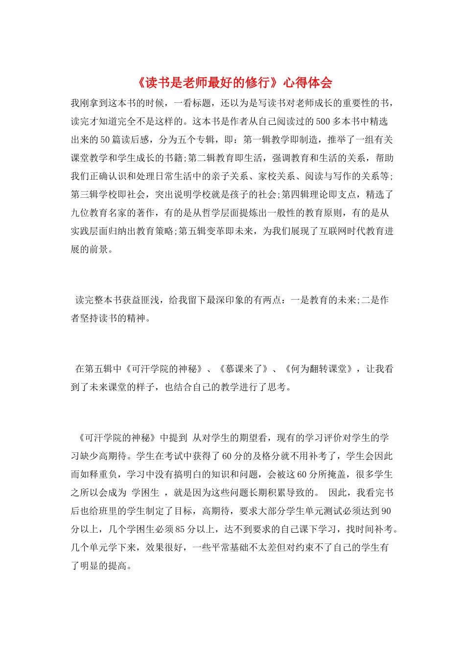 《读书是教师最好的修行》心得体会_第1页