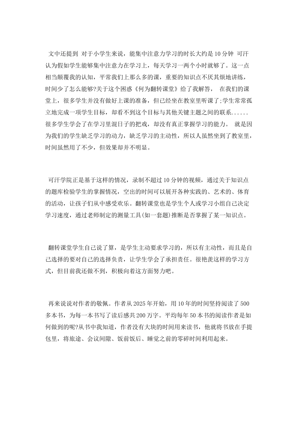 《读书是教师最好的修行》心得体会_第2页