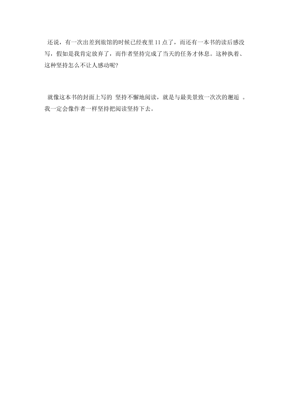 《读书是教师最好的修行》心得体会_第3页