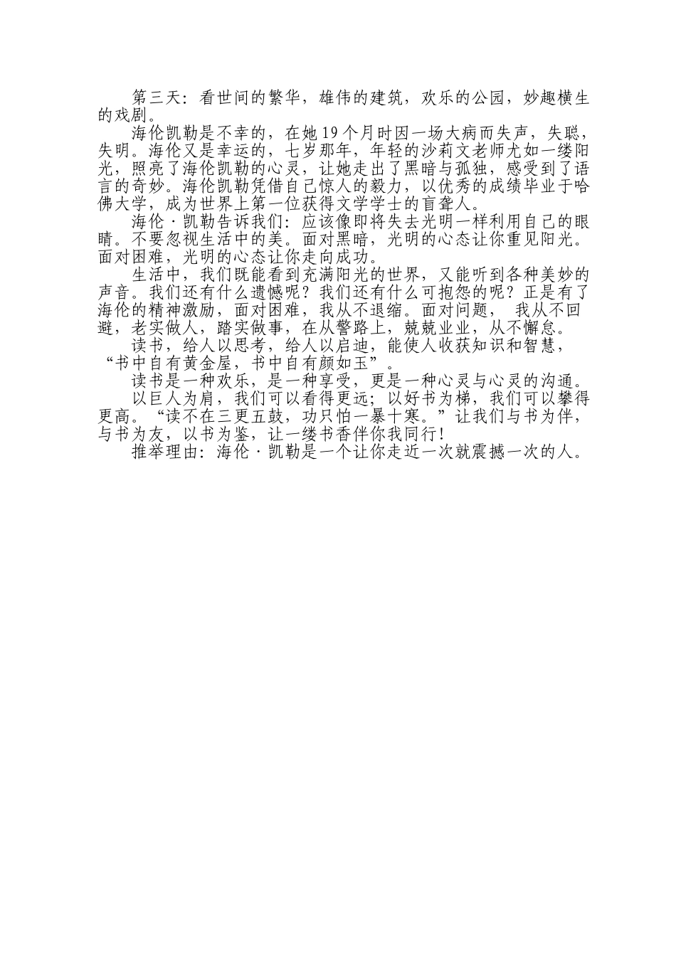 《读书交流会发言稿》-读书分享会发言稿_第2页