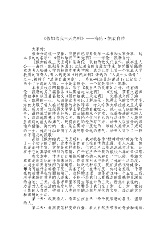 《读书交流会发言稿》-读书分享会发言稿