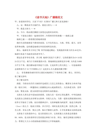 《读书天地》广播稿范文