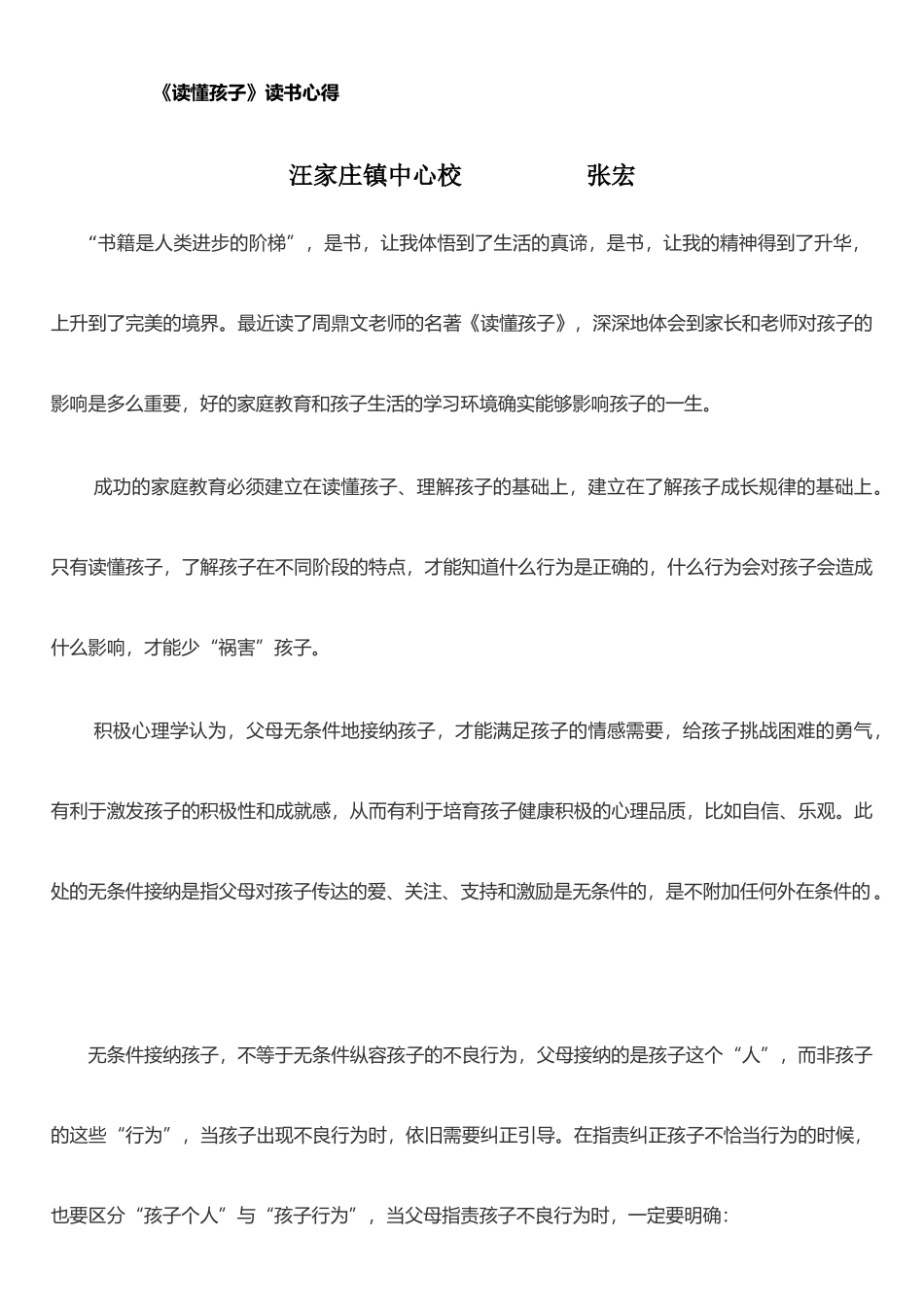 《读懂孩子》读书心得_第1页