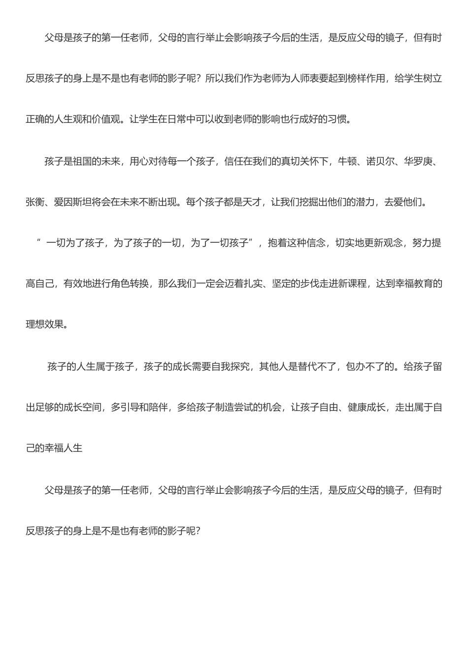 《读懂孩子》读书心得_第2页