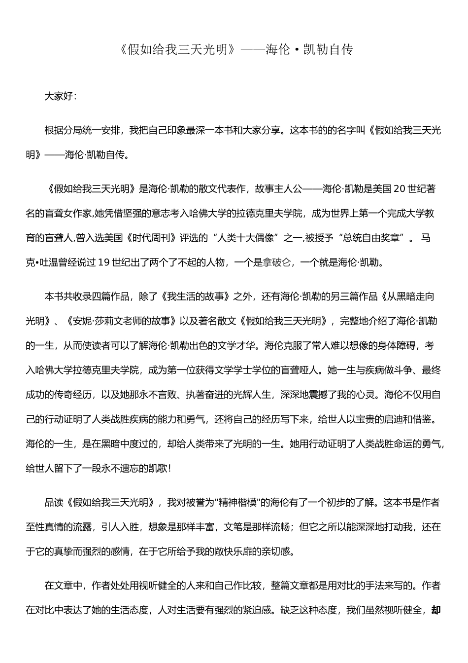 《读书交流会发言稿》_第1页