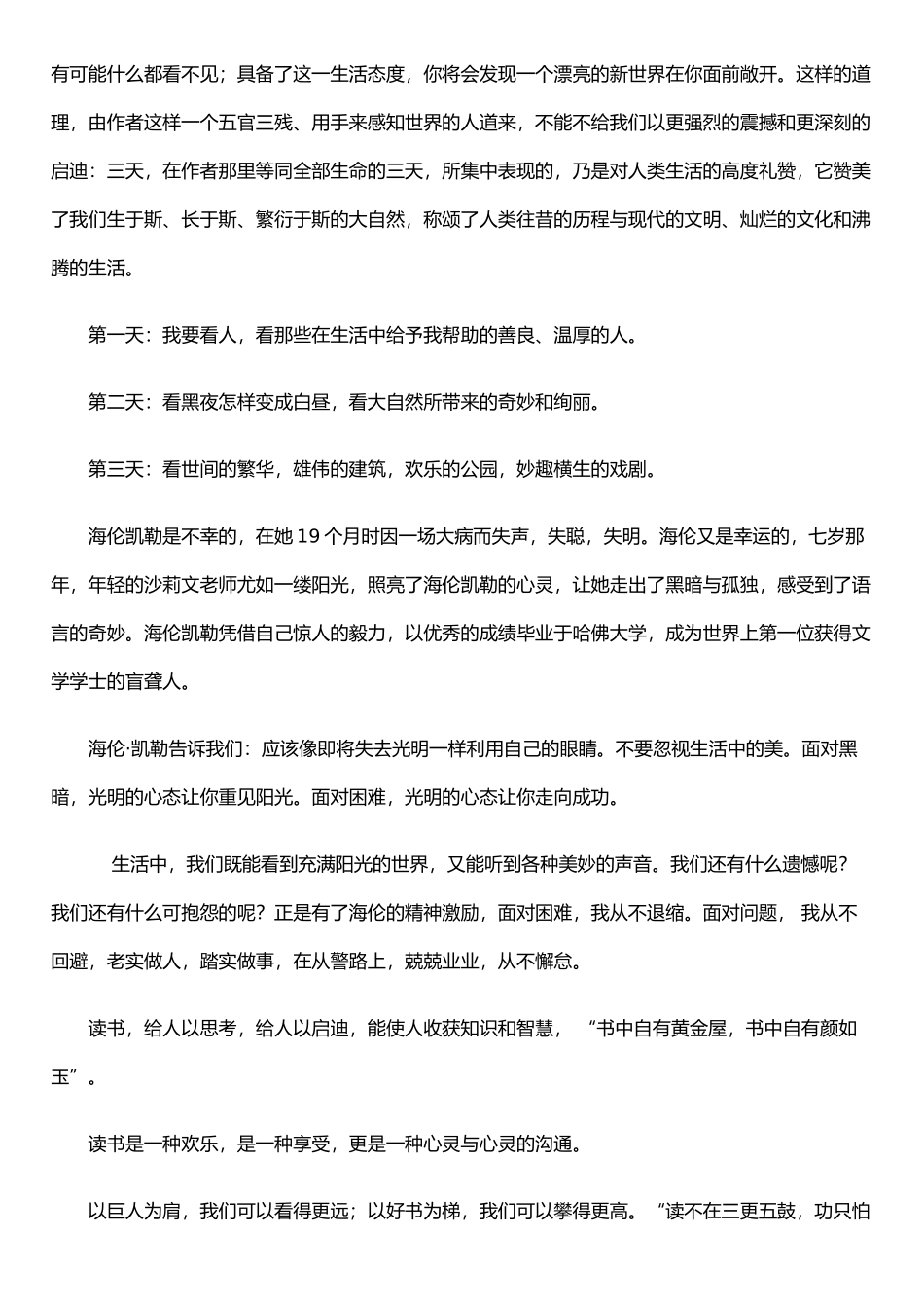 《读书交流会发言稿》_第2页