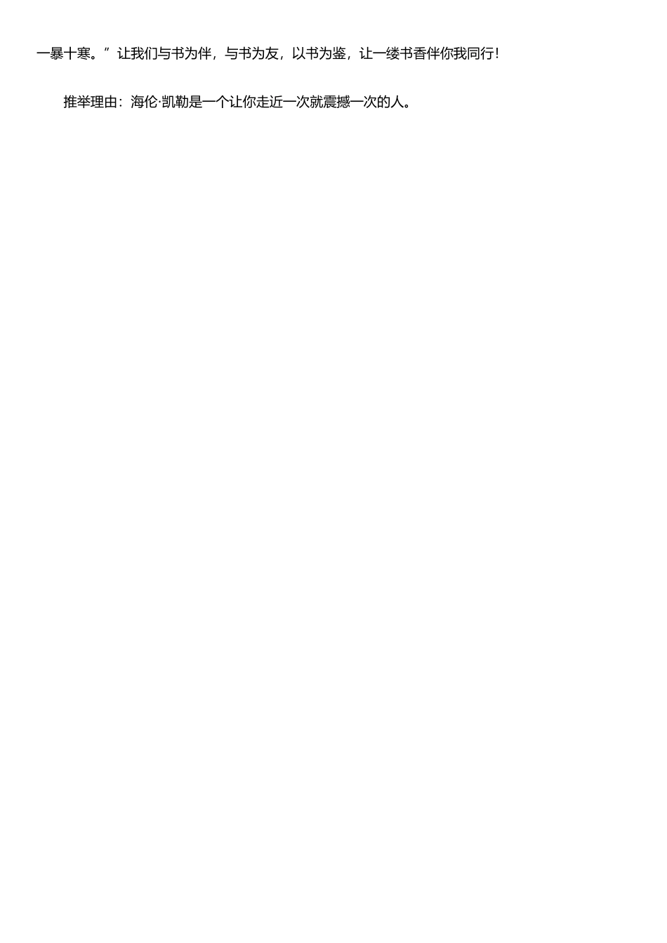 《读书交流会发言稿》_第3页