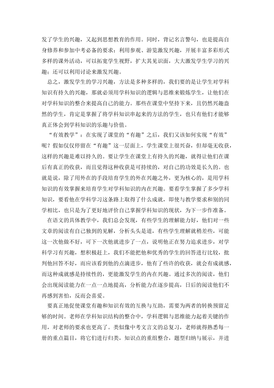 《课堂密码》优秀读书心得_第2页