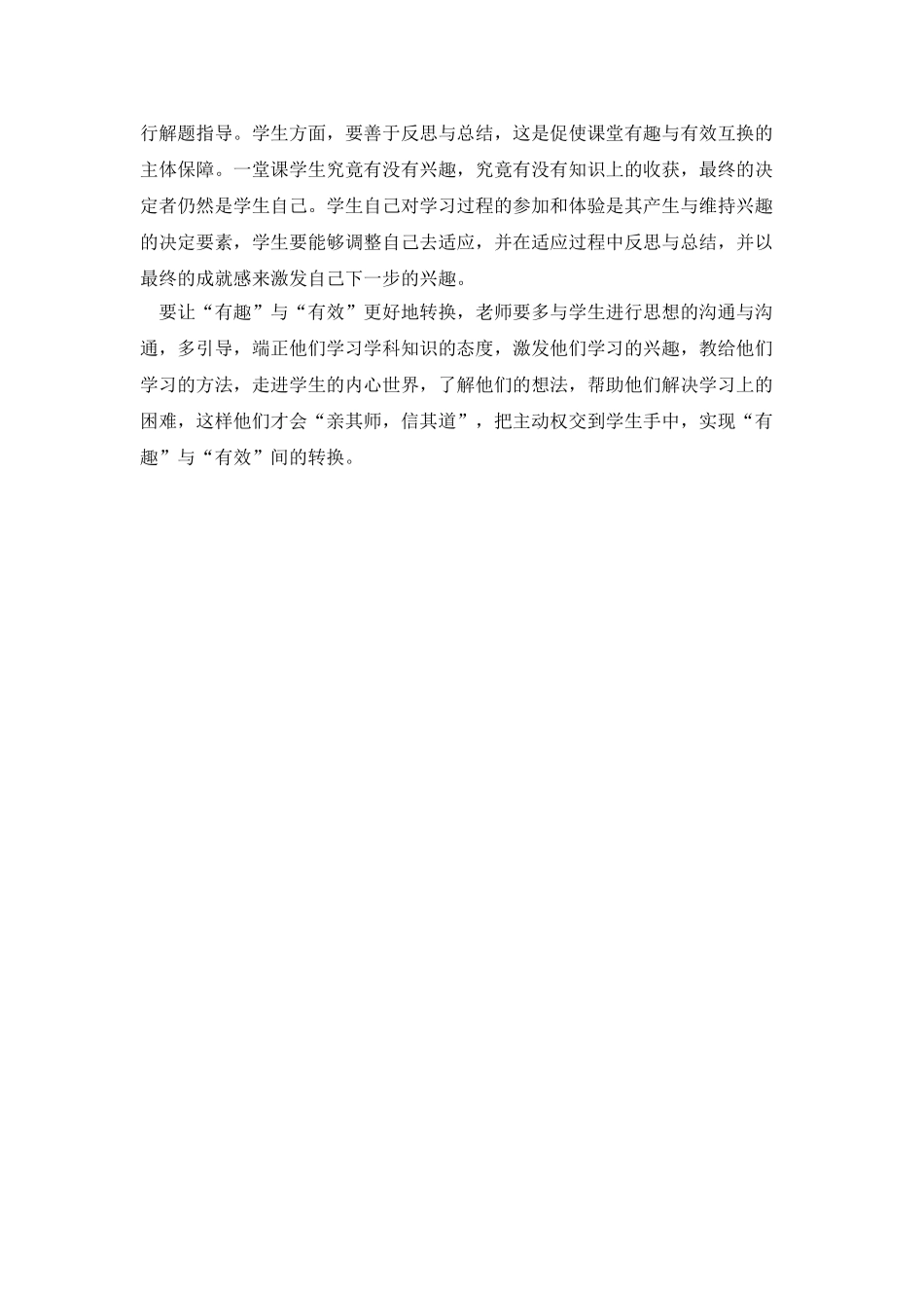 《课堂密码》优秀读书心得_第3页