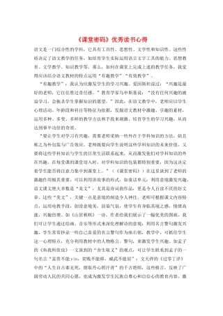 《课堂密码》优秀读书心得